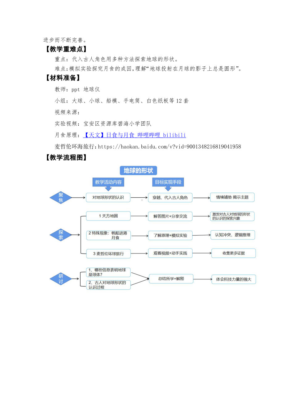 2021-2022新教科版三年级科学下册3-6《地球的形状》教案.docx_第2页