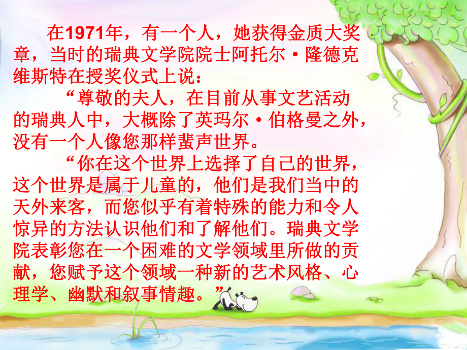 部编版三下语文长袜子皮皮(阅读交流课）-ppt.ppt_第2页