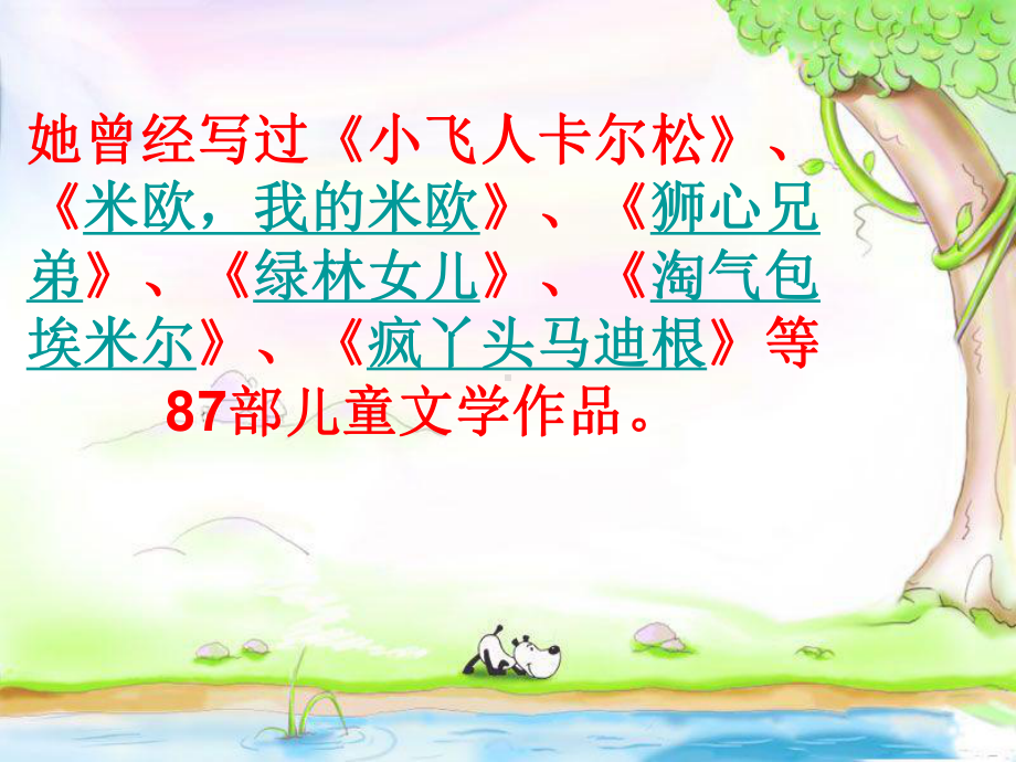 部编版三下语文长袜子皮皮(阅读交流课）-ppt.ppt_第3页