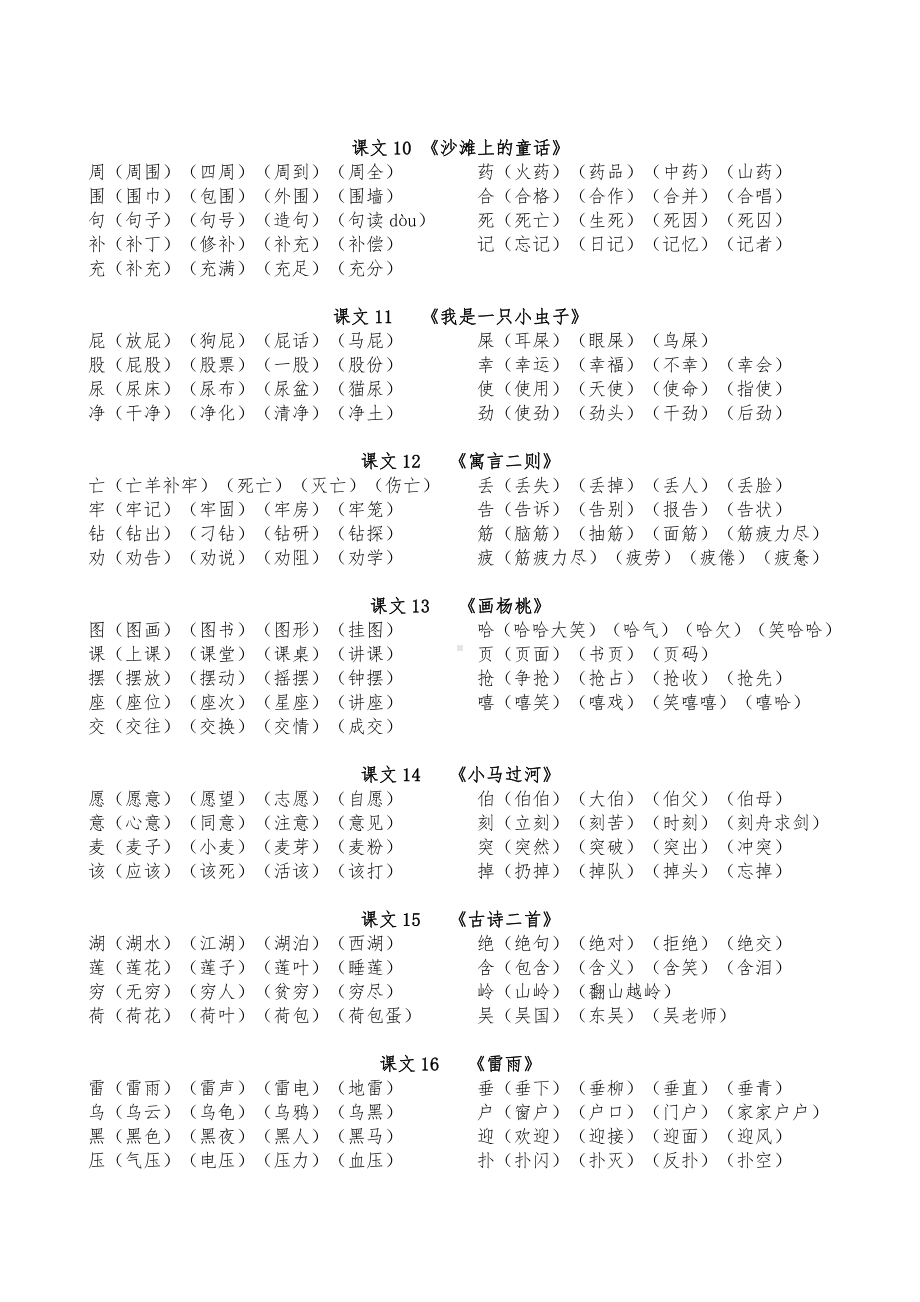 部编版二年级下册生字扩词.doc_第3页