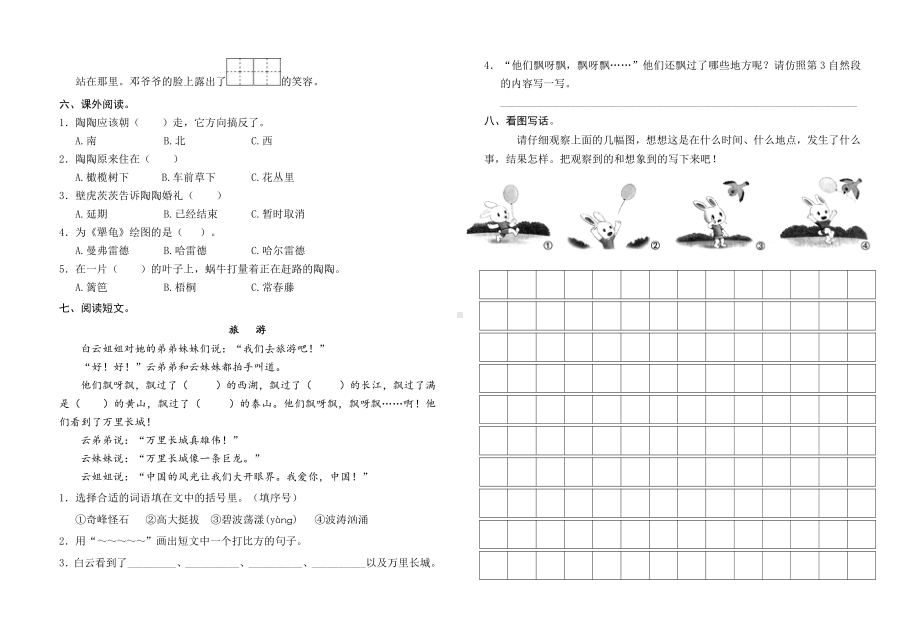 部编版二下语文 第一单元.doc_第2页