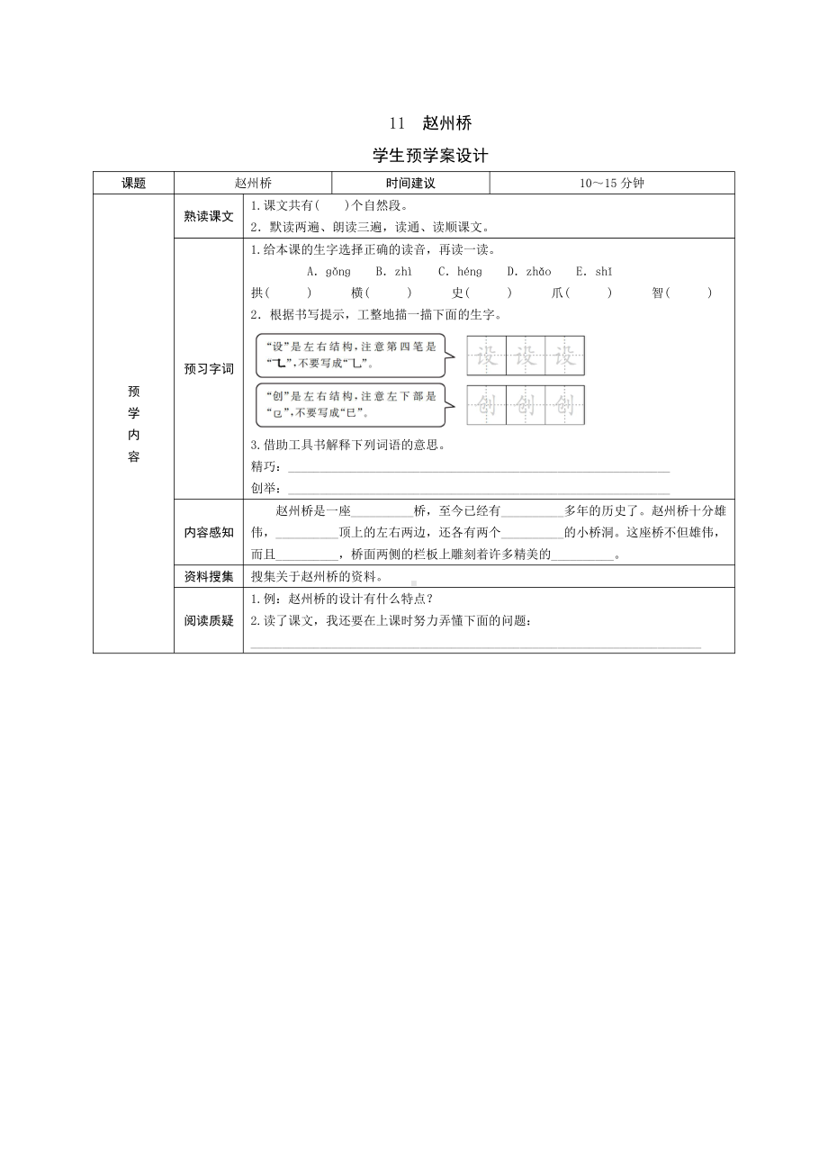 部编版三下语文预学案11 赵州桥.doc_第1页