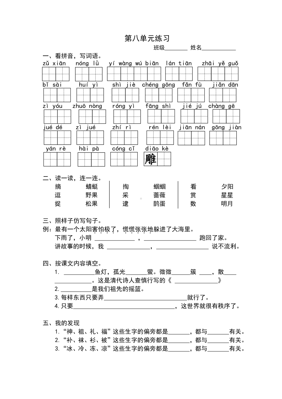 部编版二下语文第八单元复习练习.docx_第1页