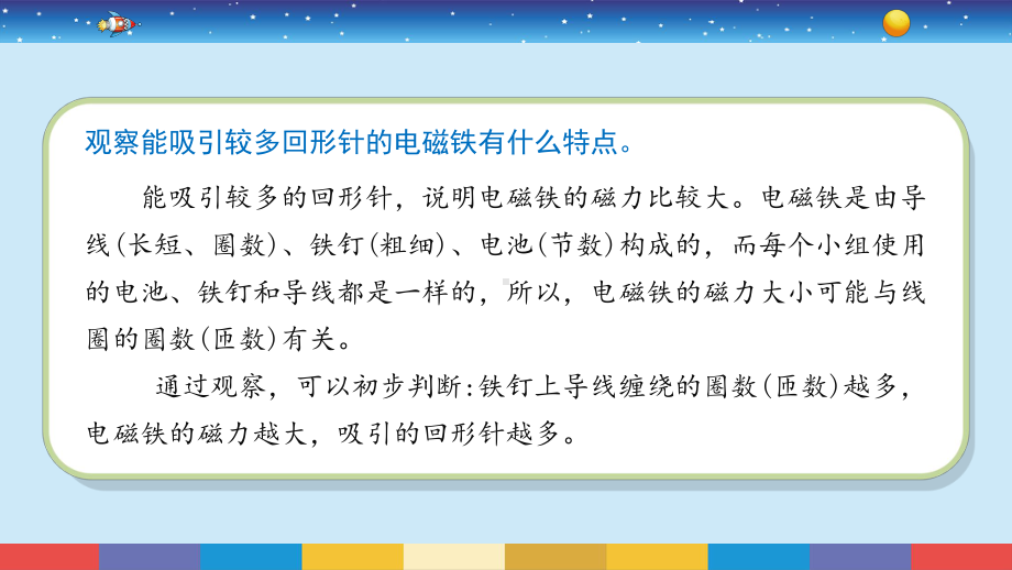 1.4《电磁铁》（ppt课件）- 2022新苏教版六年级下册科学.pptx_第3页