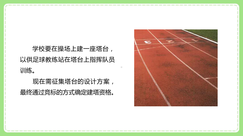 2022新教科版科学六年级下册第一单元3《建造塔台》课件.pptx_第2页