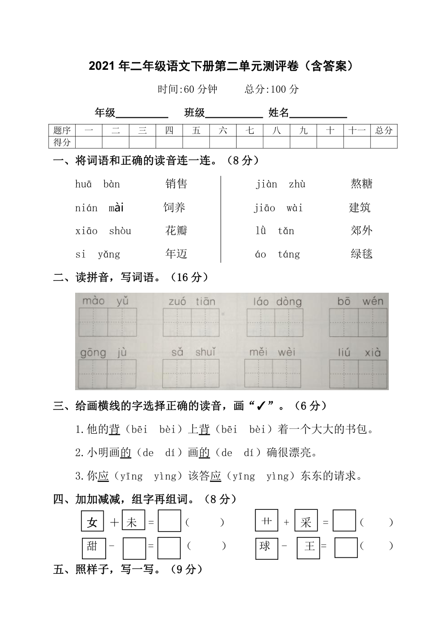 部编版二下语文第二单元测评卷（含答案）.docx_第1页