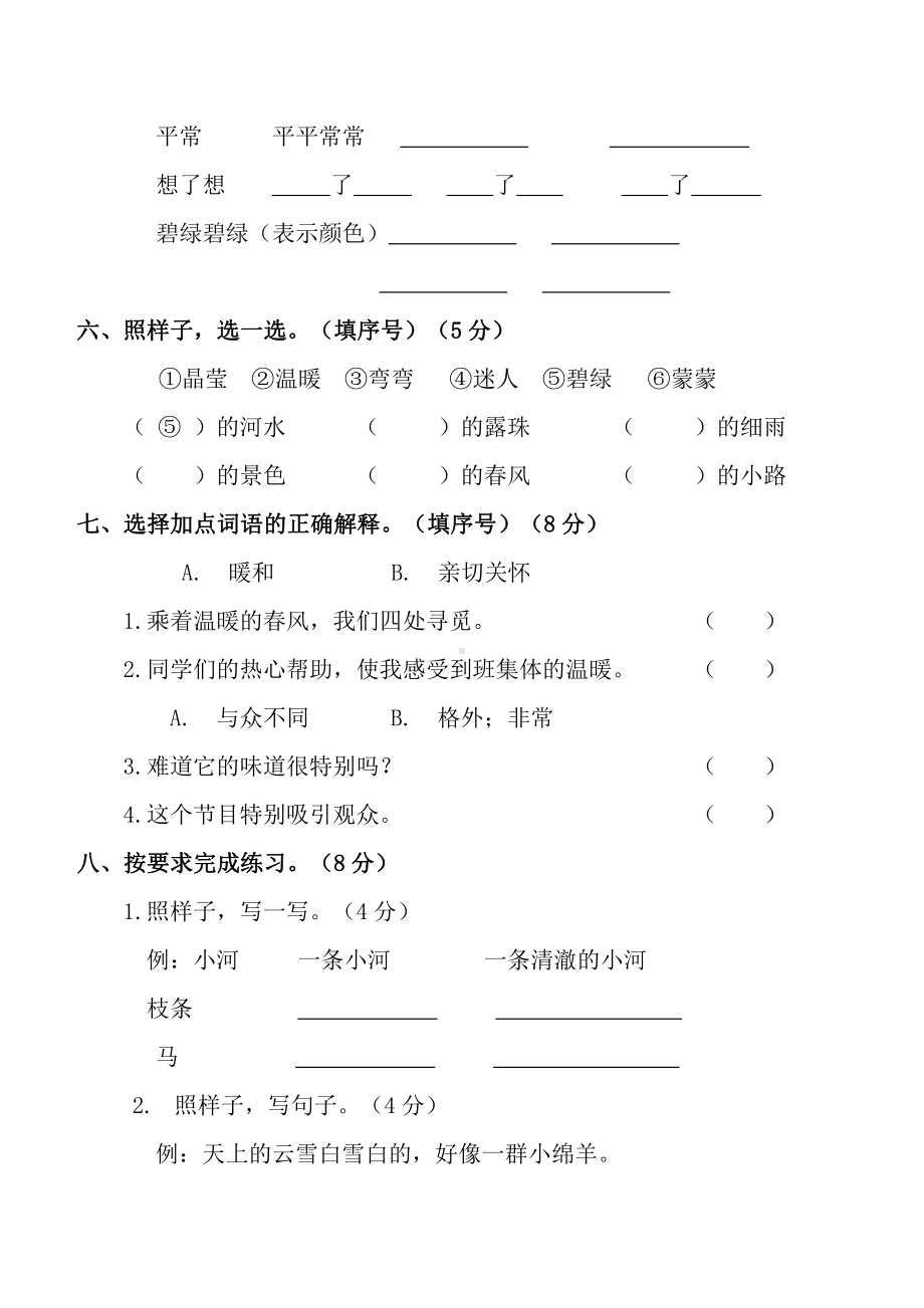 部编版二下语文第二单元测评卷（含答案）.docx_第2页