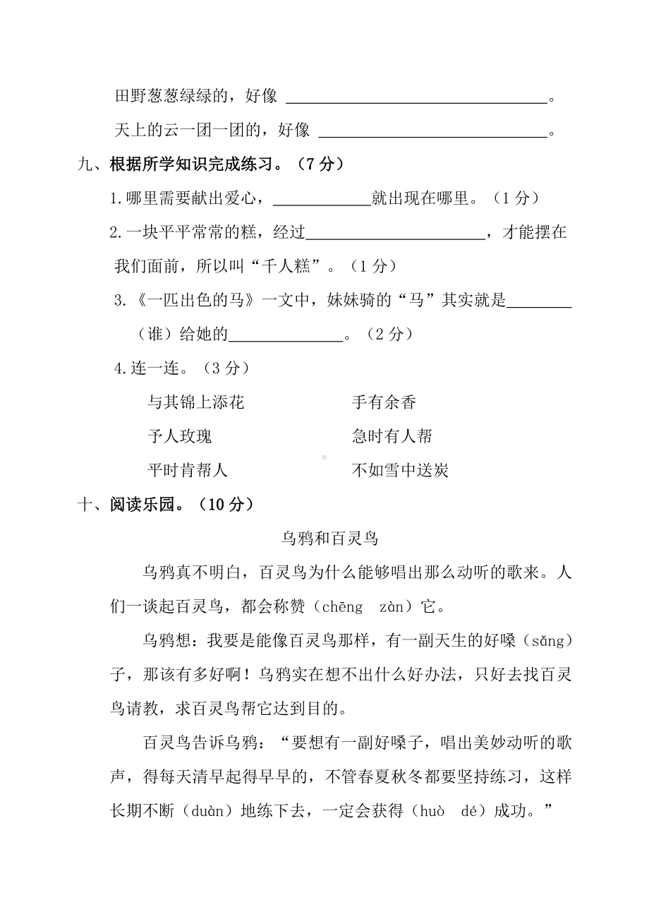 部编版二下语文第二单元测评卷（含答案）.docx_第3页