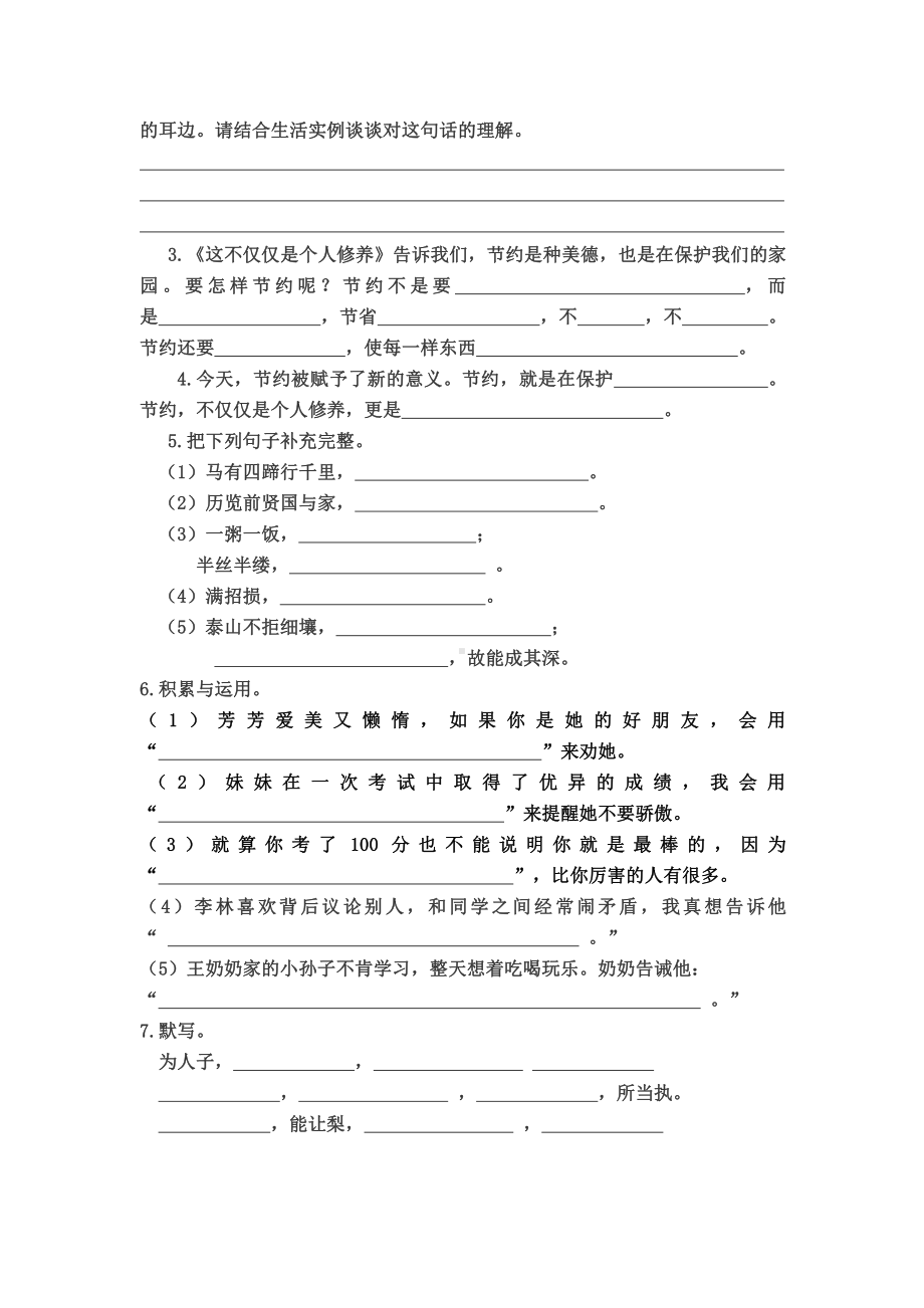 部编版三下语文第七单元词语和按课文填空.docx_第2页