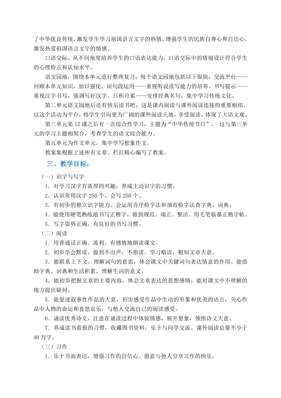 部编版语文三年级下册-单元教学计划.docx_第2页