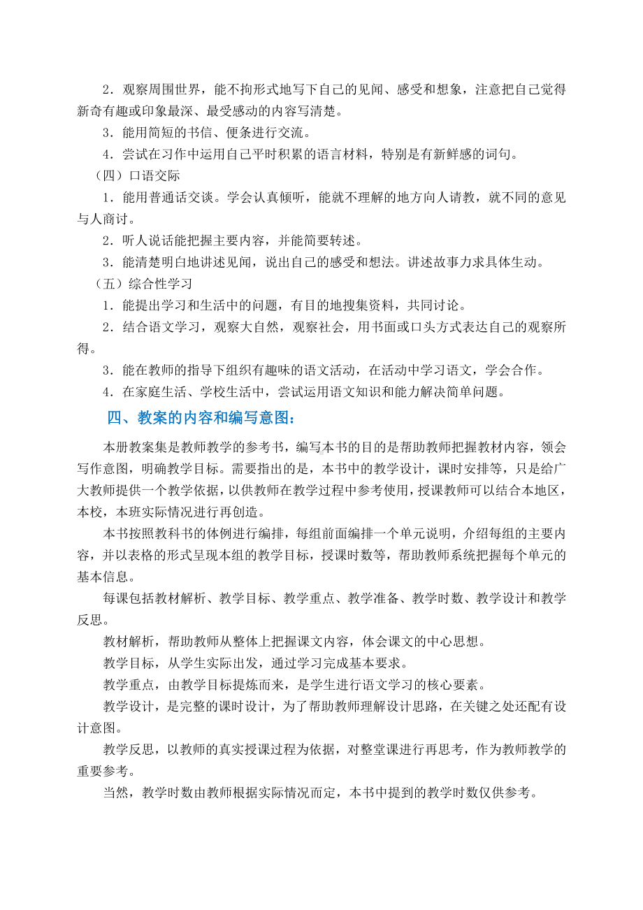 部编版语文三年级下册-单元教学计划.docx_第3页