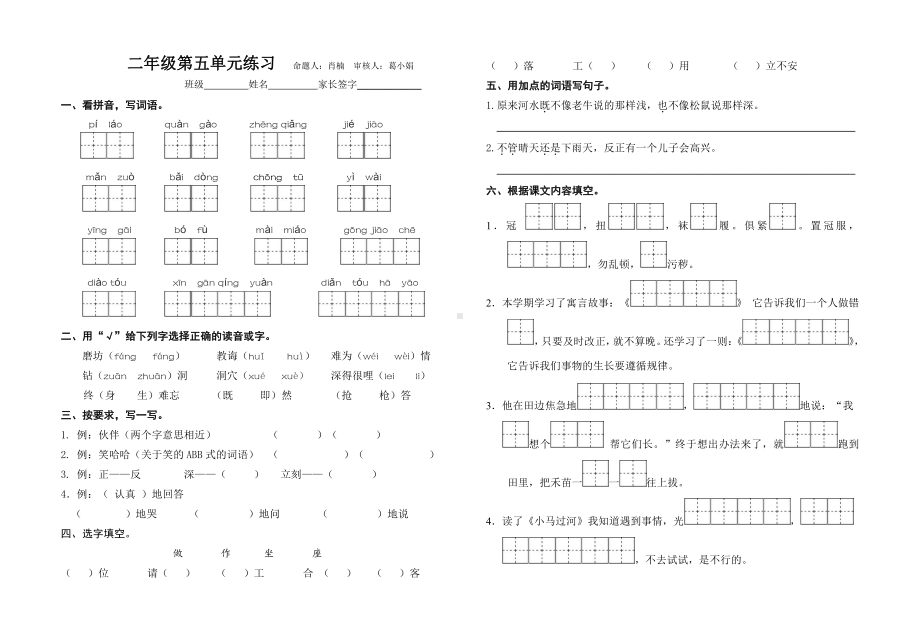 部编版二下语文 期末 第五单元.doc_第1页