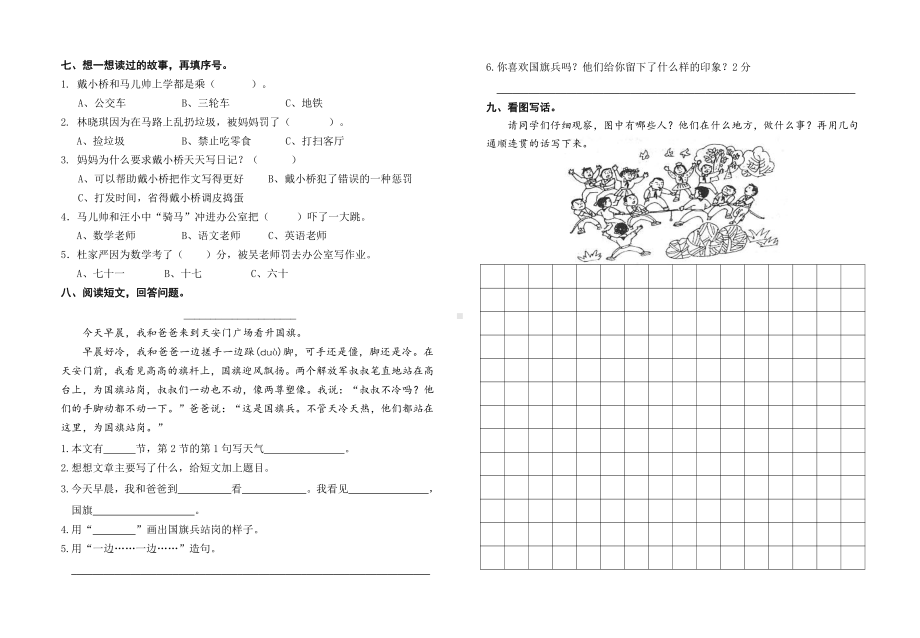 部编版二下语文 期末 第五单元.doc_第2页