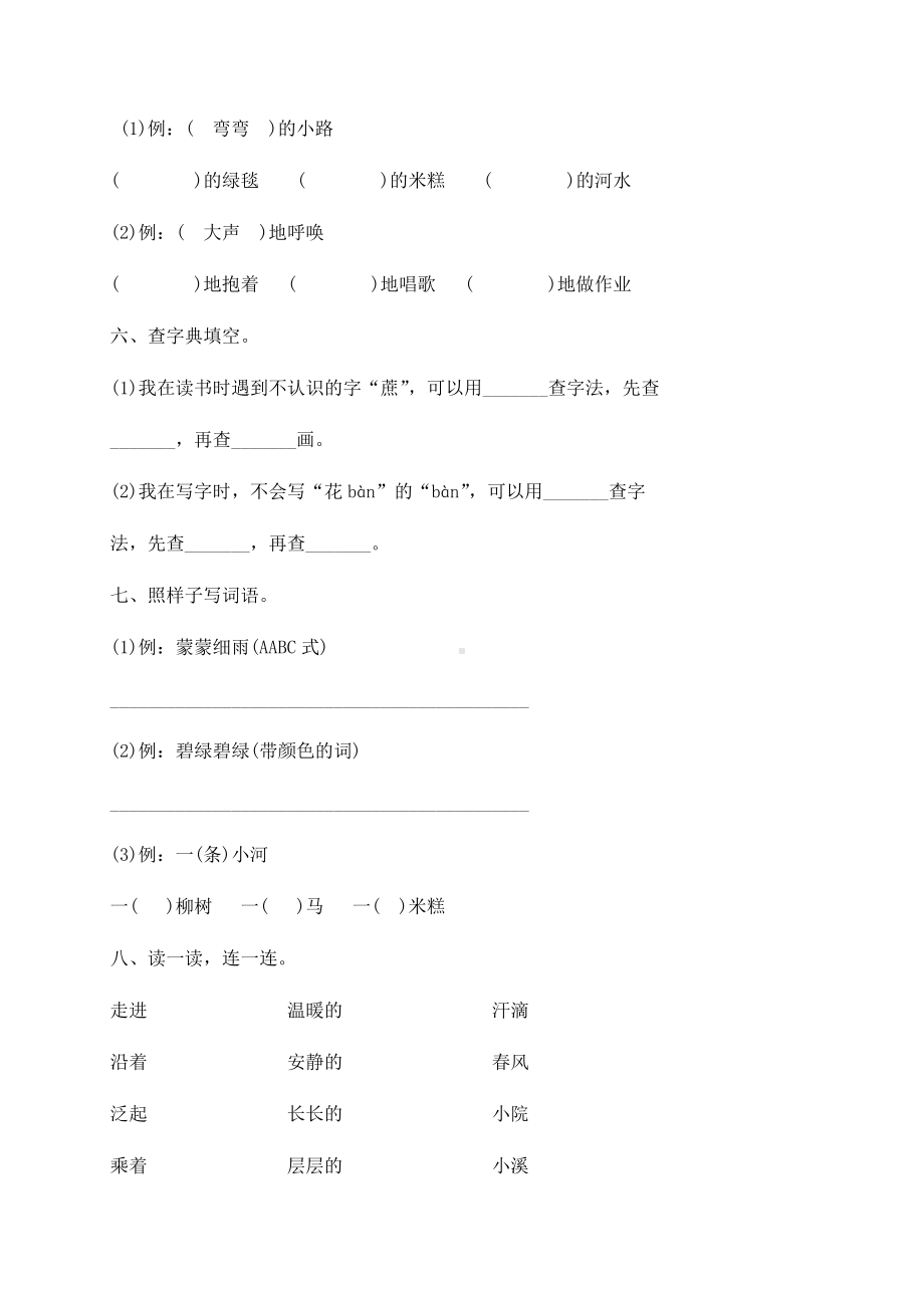 部编版二下语文第二单元过关检测（含答案）.docx_第2页