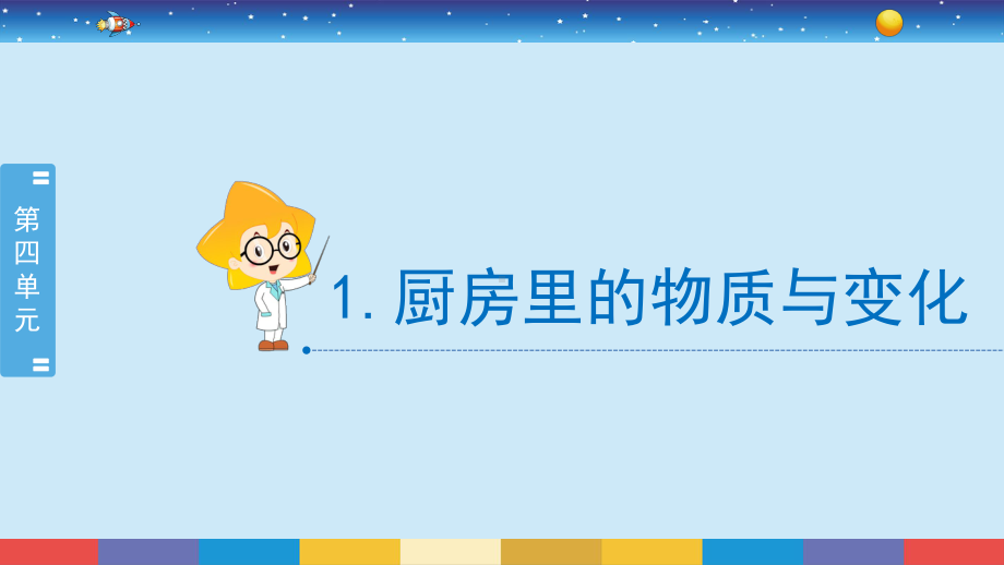 4.1《厨房里的物质与变化》（课件22张PPT)-2022新教科版六年级下册科学.pptx_第2页