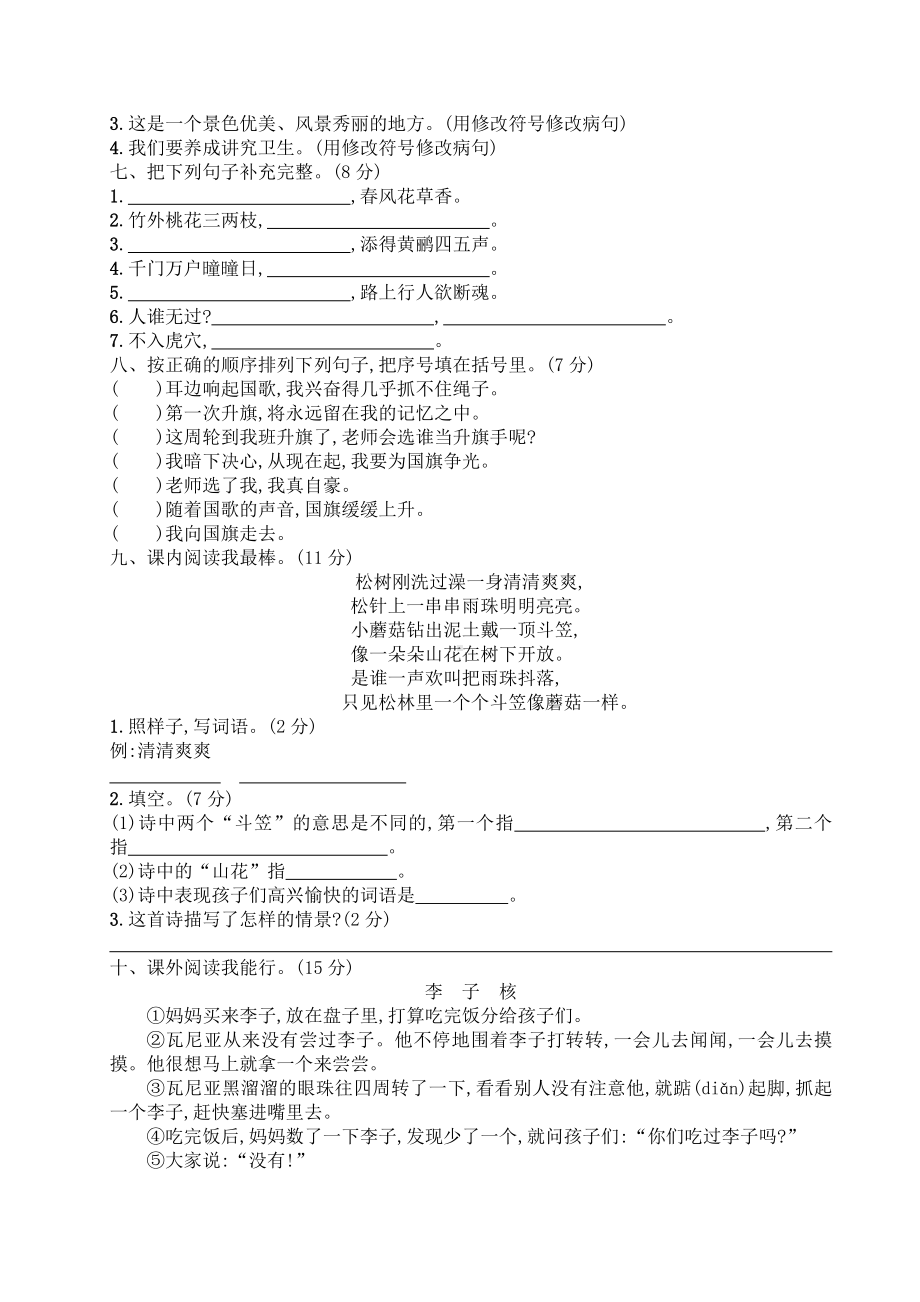 部编版三下：期末测试卷（C套·附答案）.doc_第2页