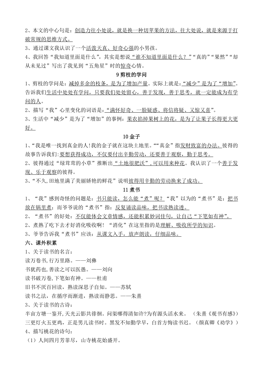 部编版三下语文第三单元知识点.doc_第2页