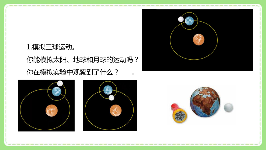 2022新教科版科学六年级下册第三单元3《日食》课件.pptx_第3页