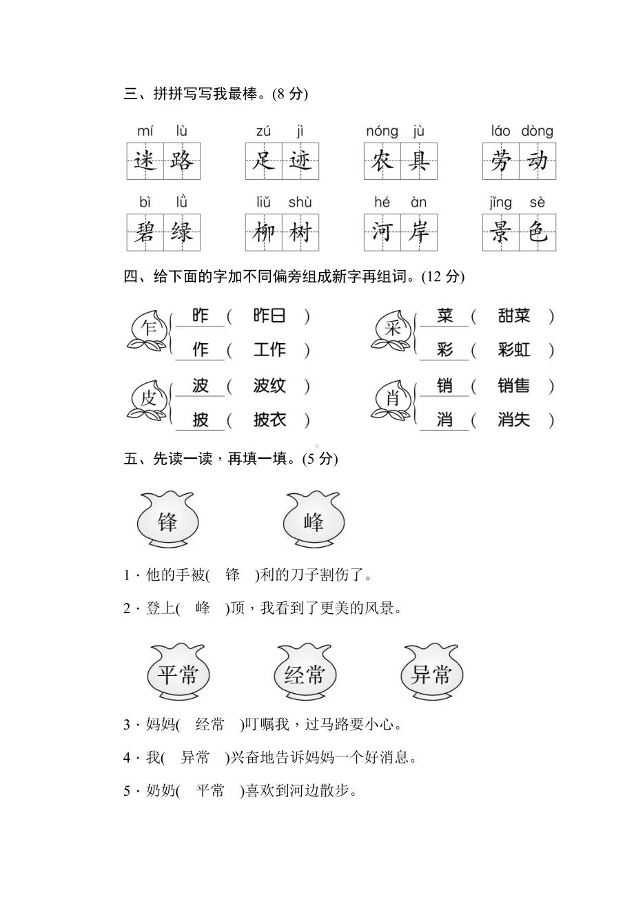 部编版二年级语文（下）第2单元测评卷.docx_第2页