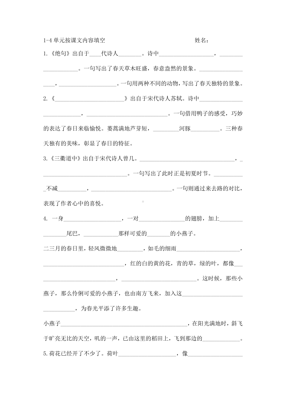 部编版三下语文按课文内容填空（全部）.doc_第1页