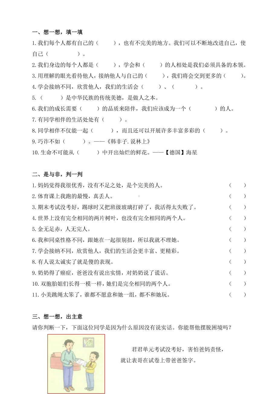 部编版三年级下册道德与法制试题-第一单元测试题-人(1).doc_第1页