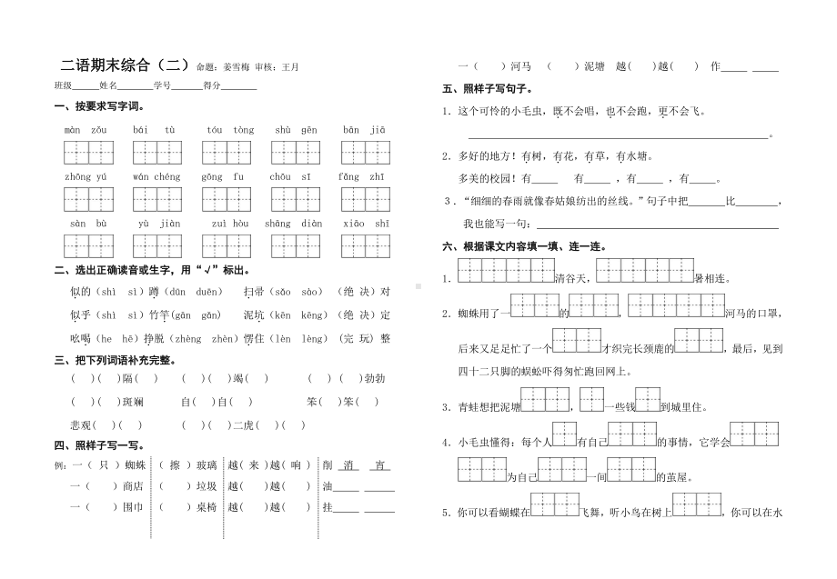 部编版二下语文期末综合（二）.doc_第1页