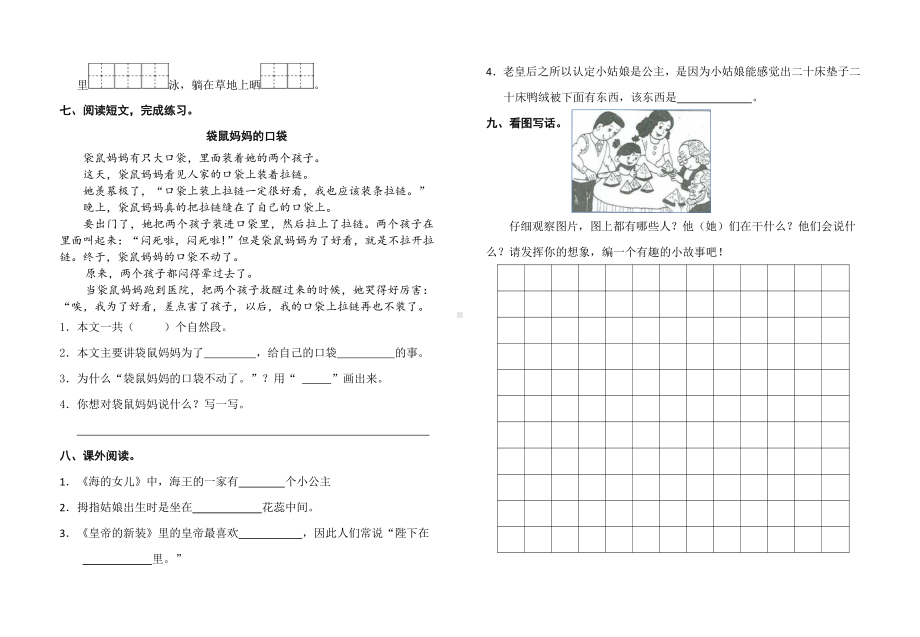 部编版二下语文期末综合（二）.doc_第2页