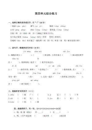 部编版二下语文第四单元综合练习.docx