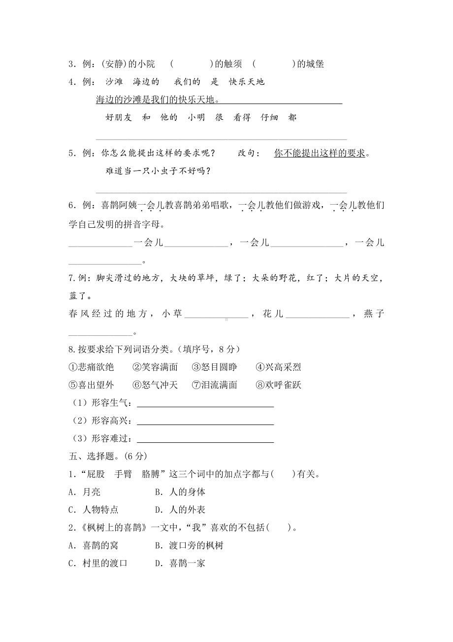 部编版二下语文第四单元综合练习.docx_第2页