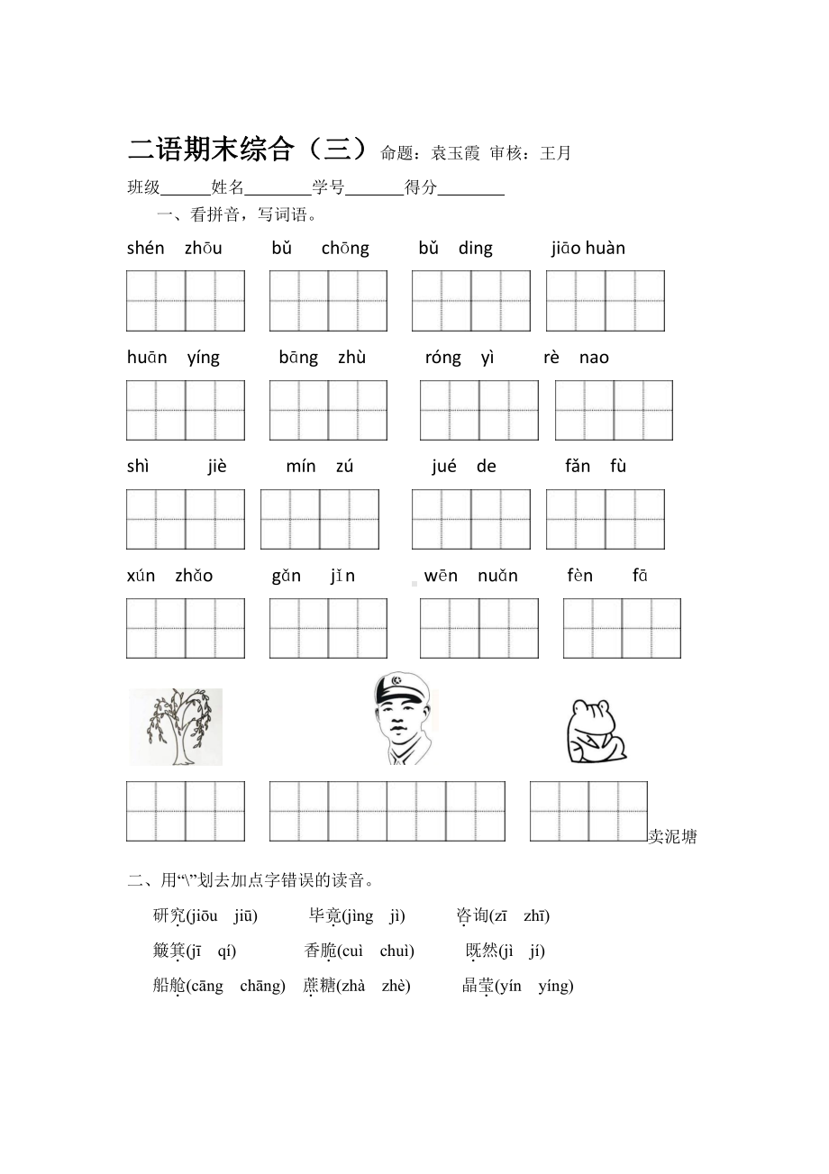 部编版二下语文期末综合（三）.docx_第1页