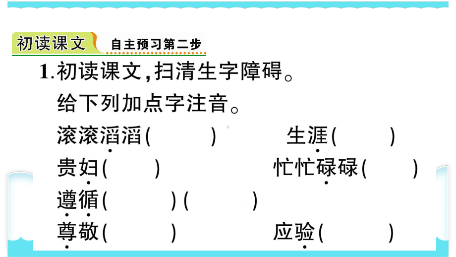 部编版三下语文课件8 池子与河流.ppt_第3页