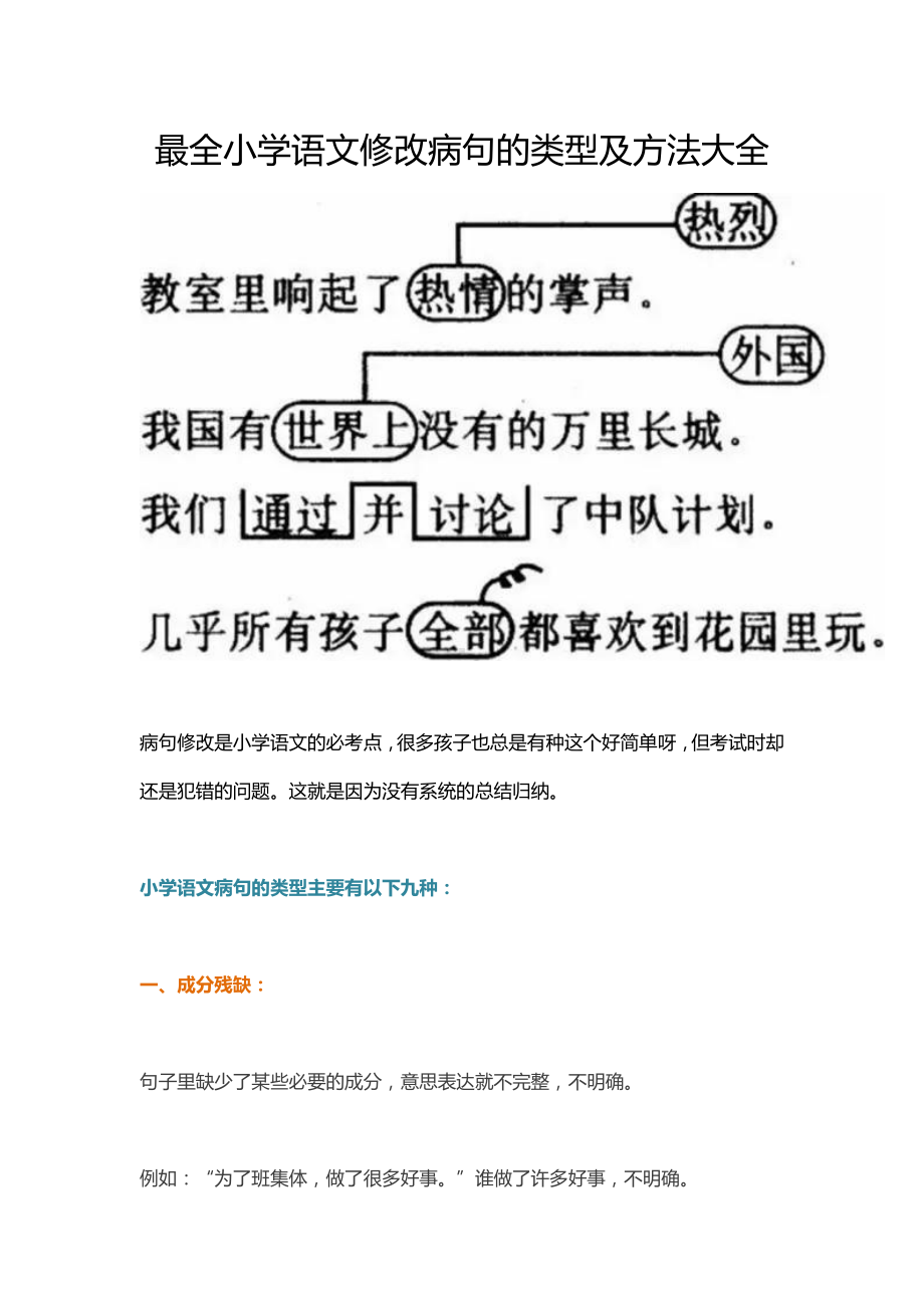 部编版三下语文病句修改.doc_第1页