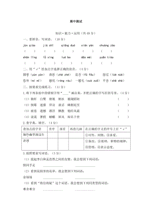 部编版三年级下册语文试题-期中测试（含答案） 苏教版（2016）.docx