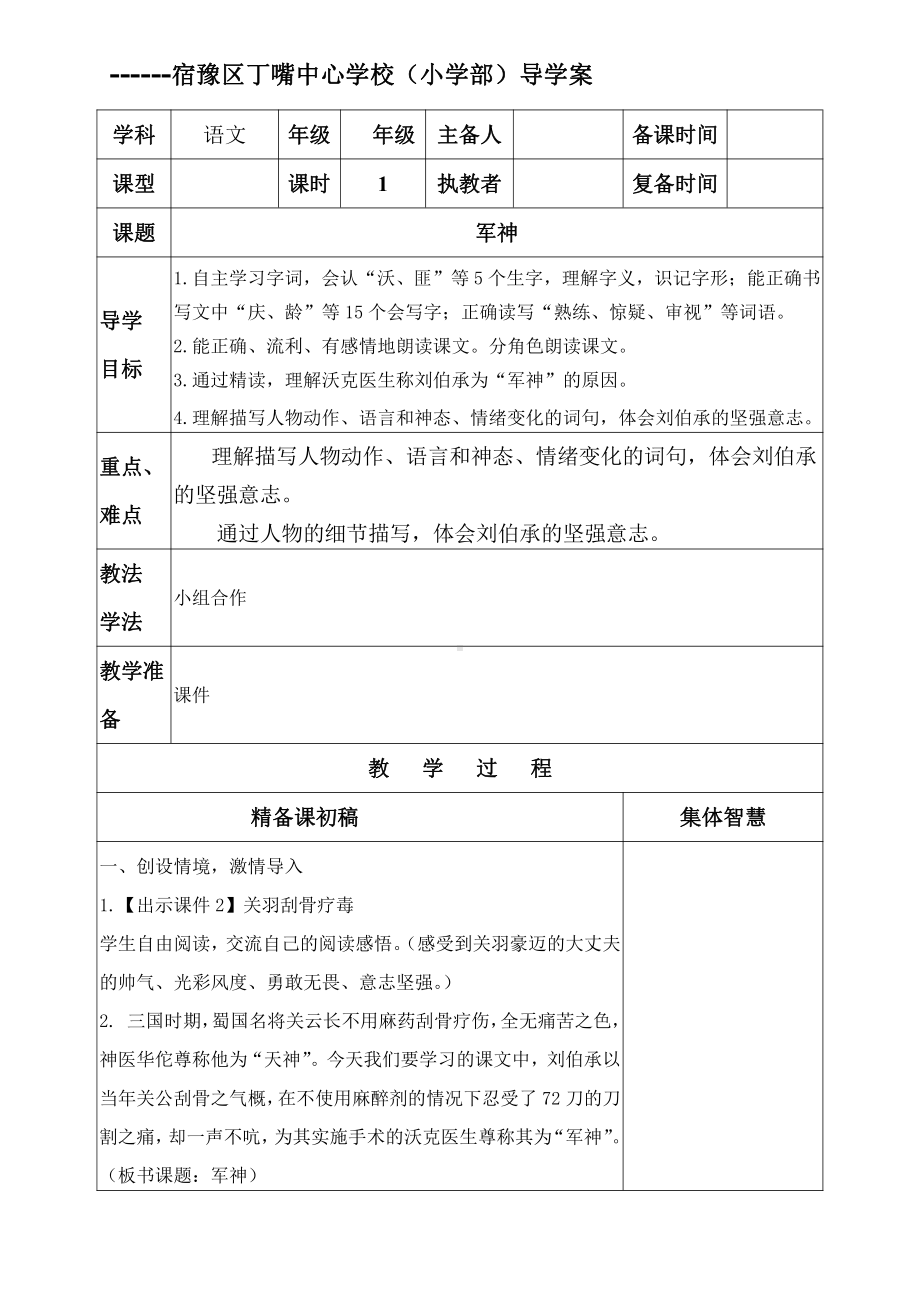 部编版三下语文军神集体备课初稿.doc_第1页