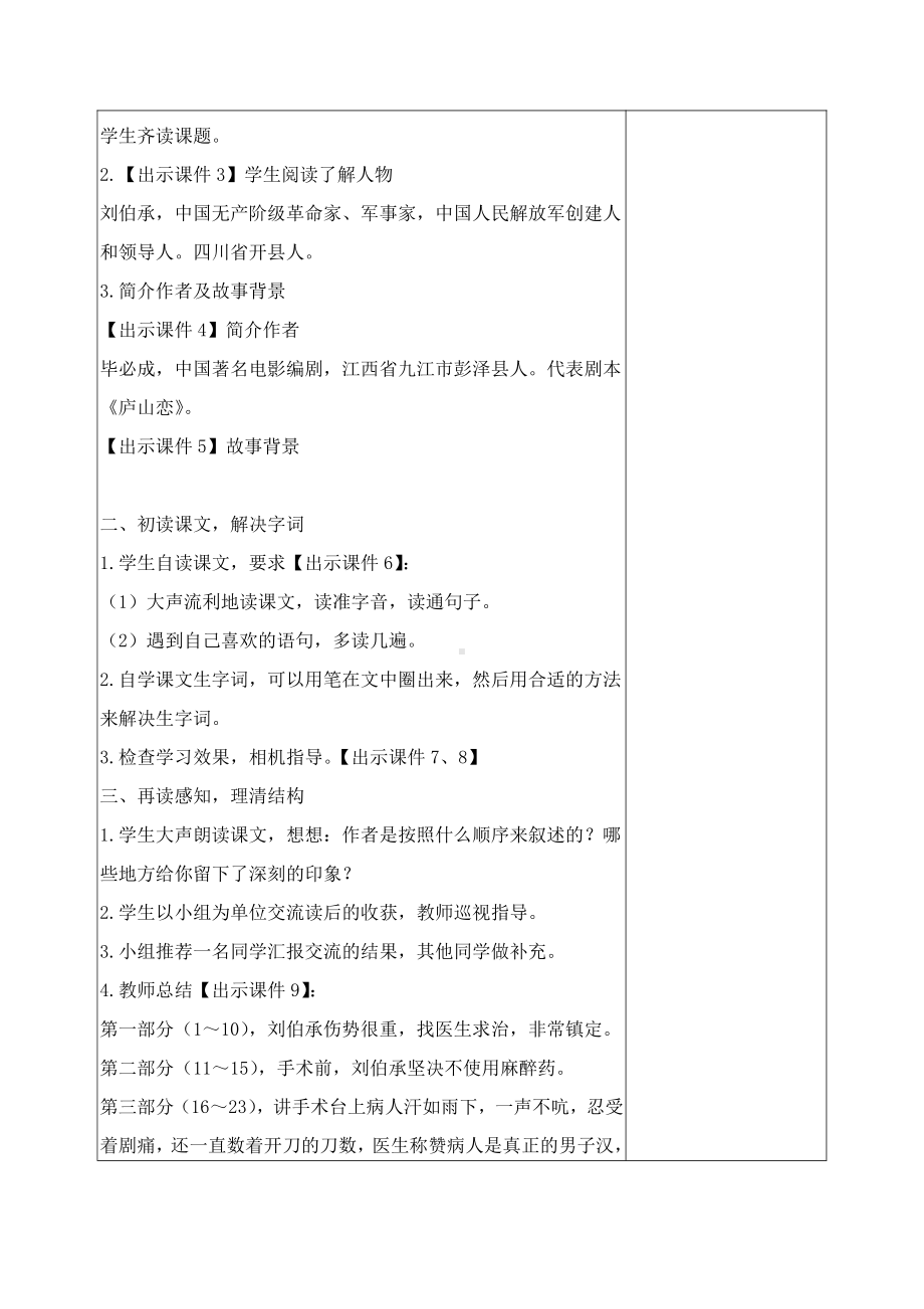 部编版三下语文军神集体备课初稿.doc_第2页