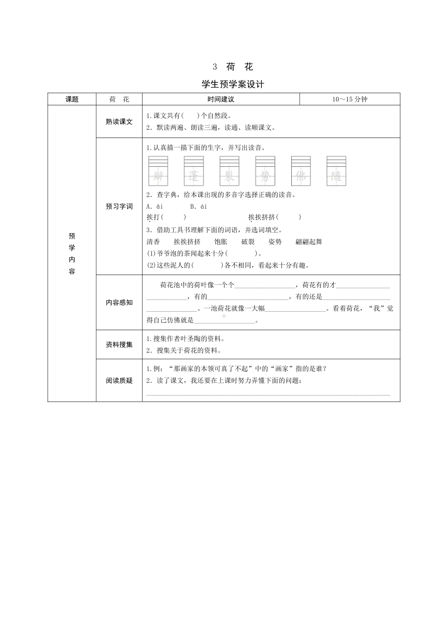 部编版三下语文预学案3 荷 花.doc_第1页