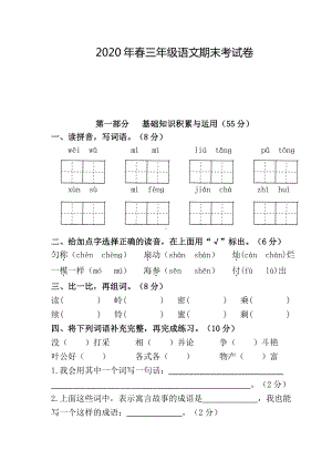 部编版三年级下册语文期末试卷.docx