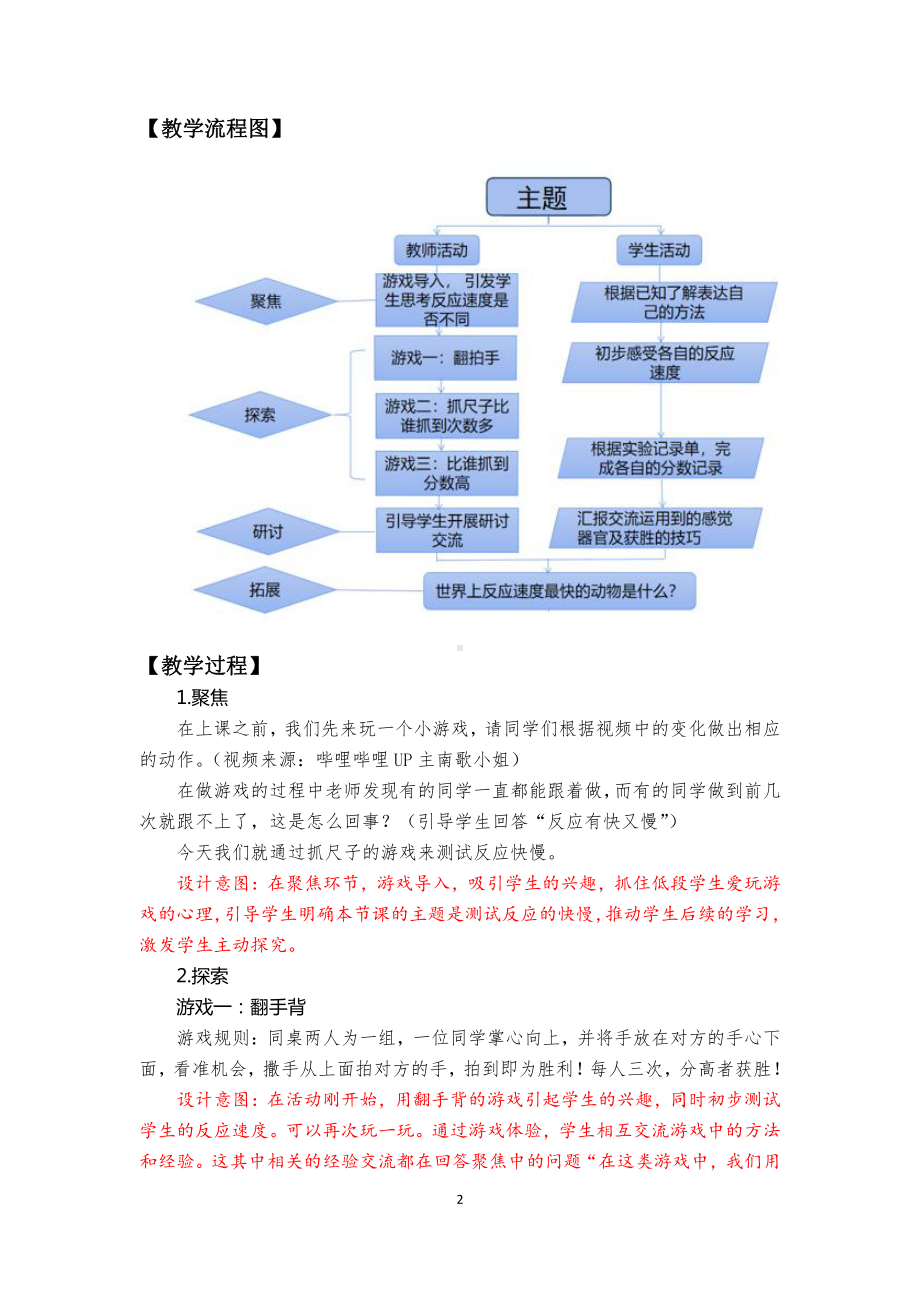 2021-2022新教科版二年级科学下册2-4《测试反应快慢》教案.docx_第2页