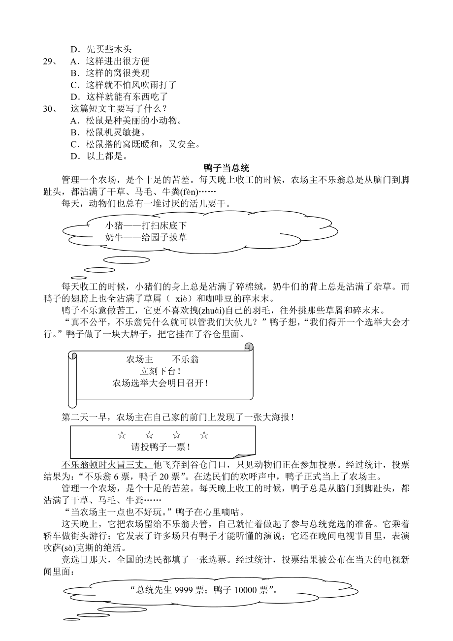 部编版三下语文学业水平测试练习卷(1).doc_第3页