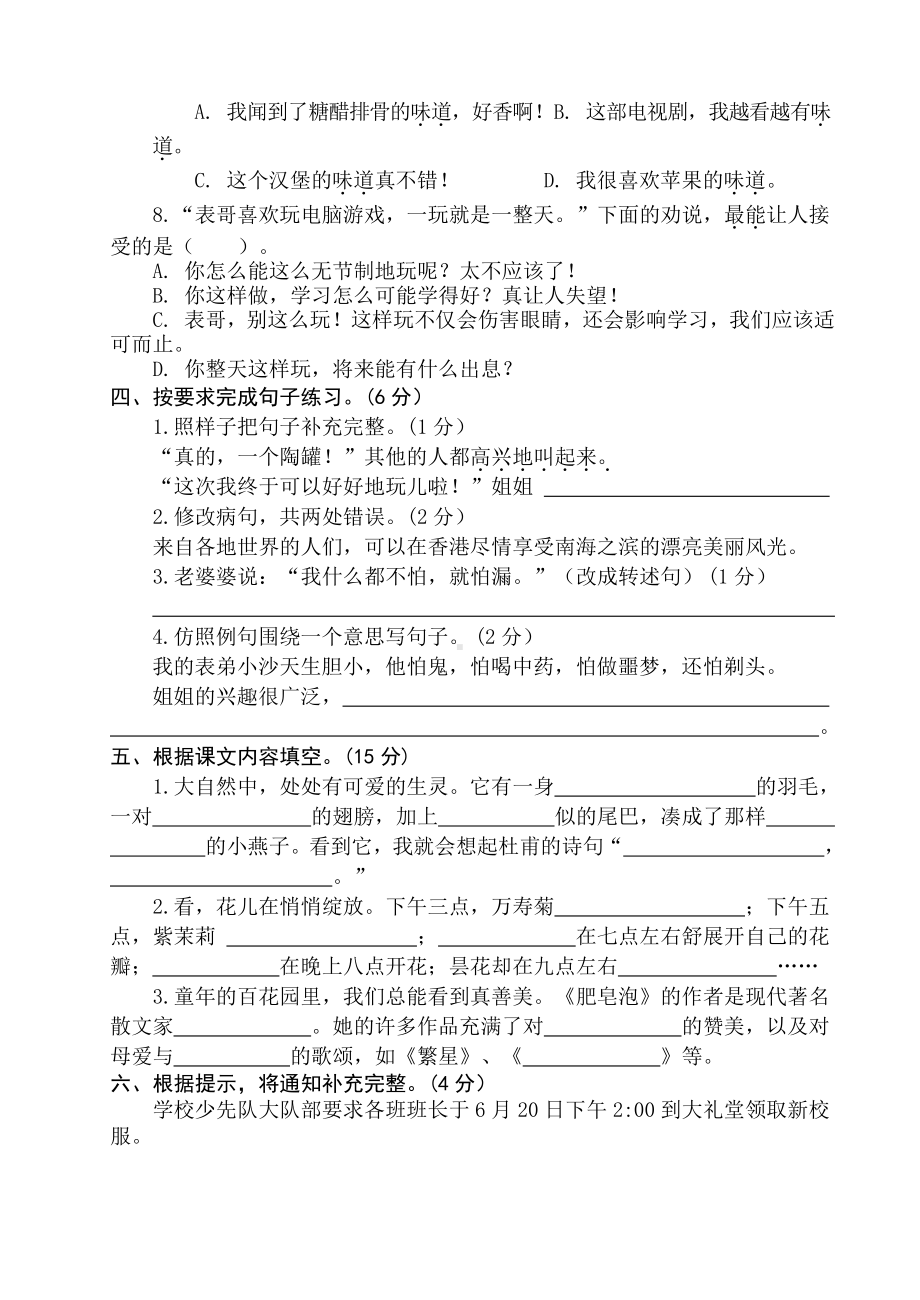 部编版三年级下册语文期末测试卷2021.6.docx_第2页