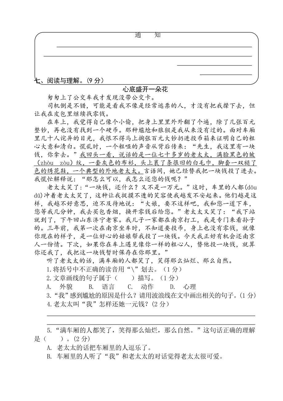 部编版三年级下册语文期末测试卷2021.6.docx_第3页