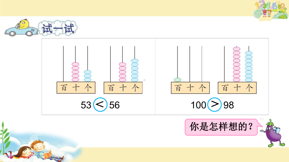 苏教版一下数学课件9.比较数的大小.pptx_第3页