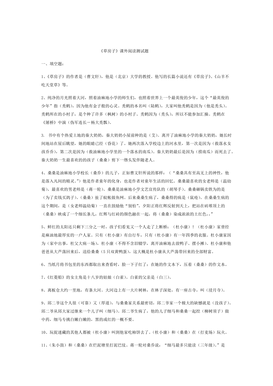 部编版六下语文《草房子》、《合欢街》课外阅读.docx_第1页