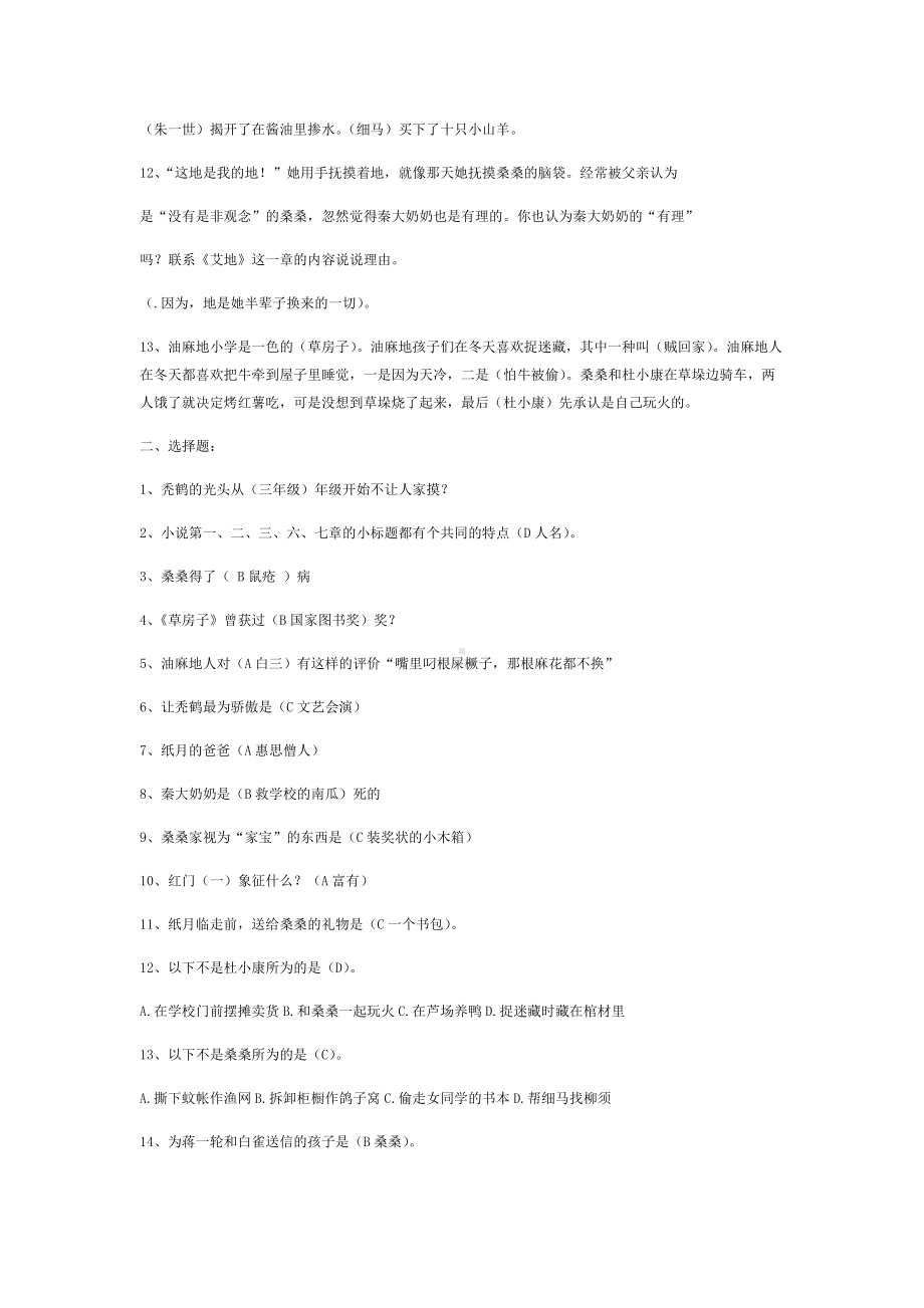 部编版六下语文《草房子》、《合欢街》课外阅读.docx_第2页