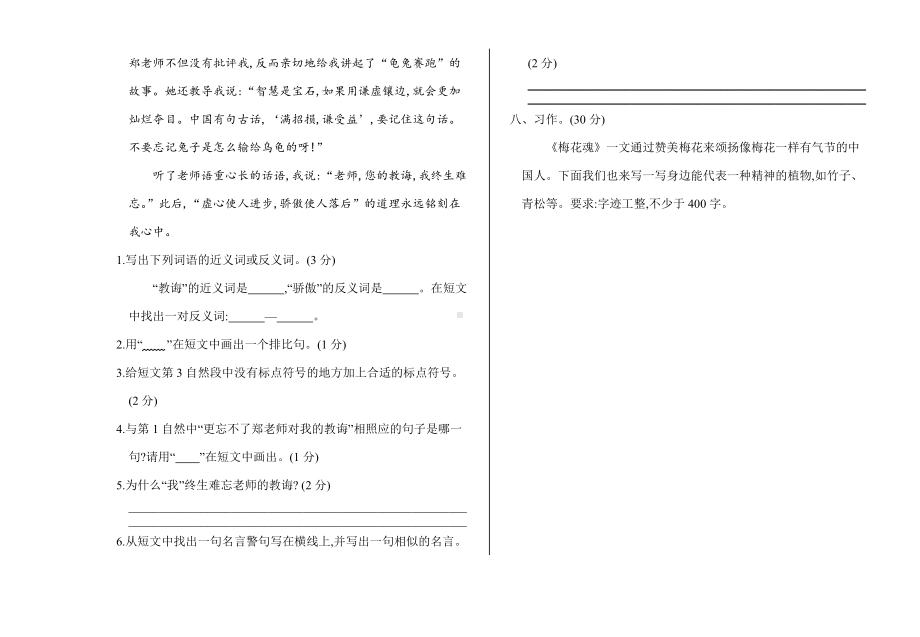 部编版六下语文期中检测卷(1).doc_第3页