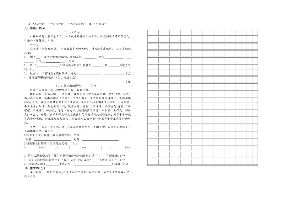 部编版四年级下册语文第一单元测试.doc_第2页