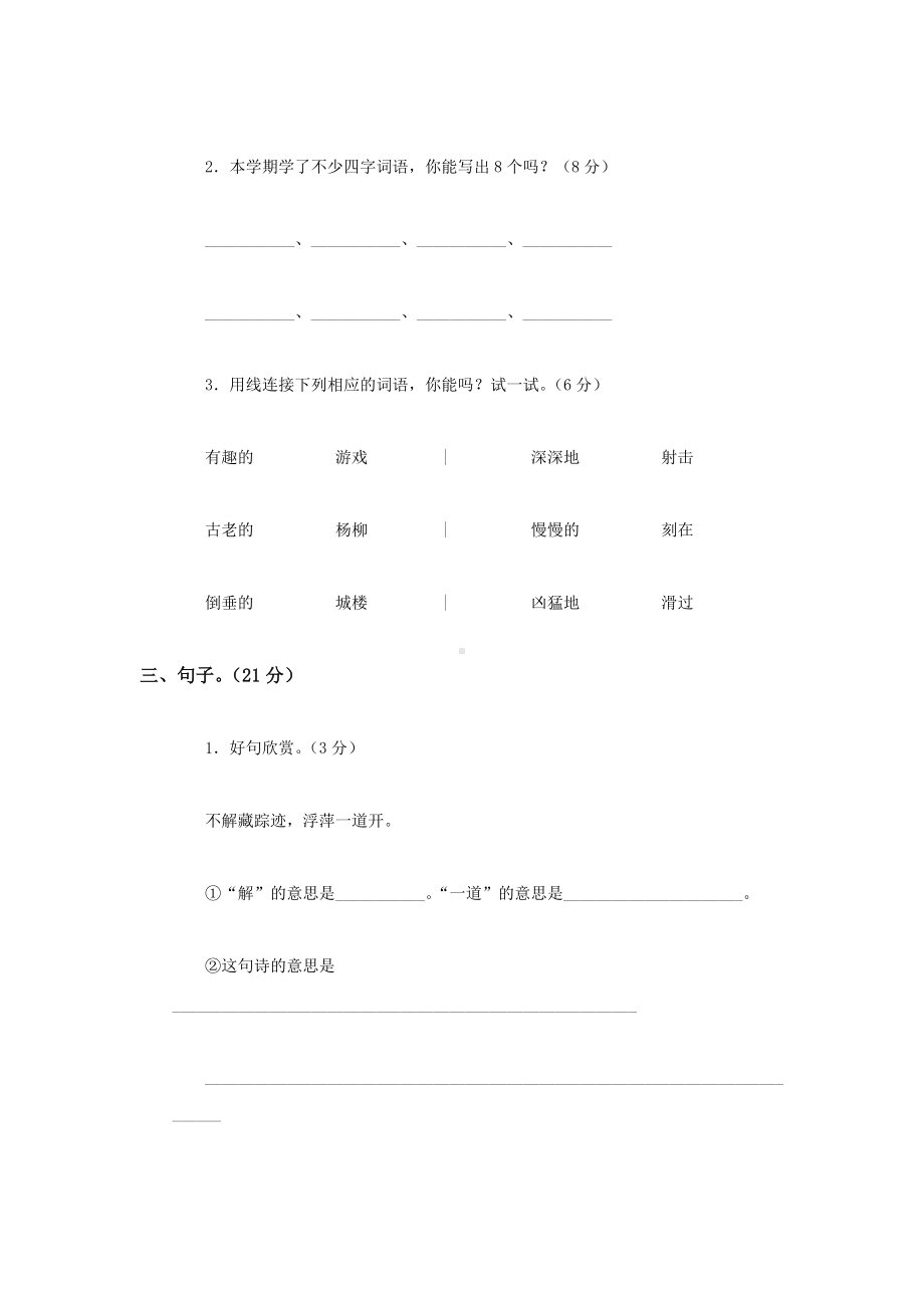 部编版四下语文期末测试卷1.doc_第2页