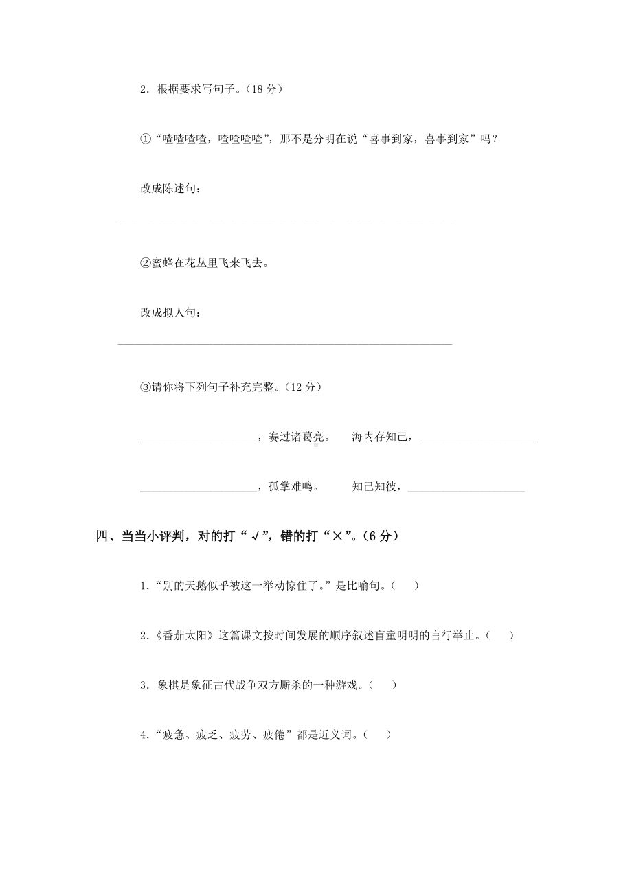 部编版四下语文期末测试卷1.doc_第3页