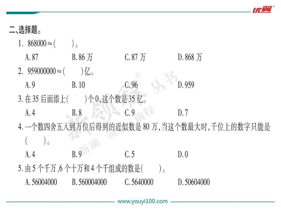 苏教版四下数学第二单元综合训练.ppt_第3页