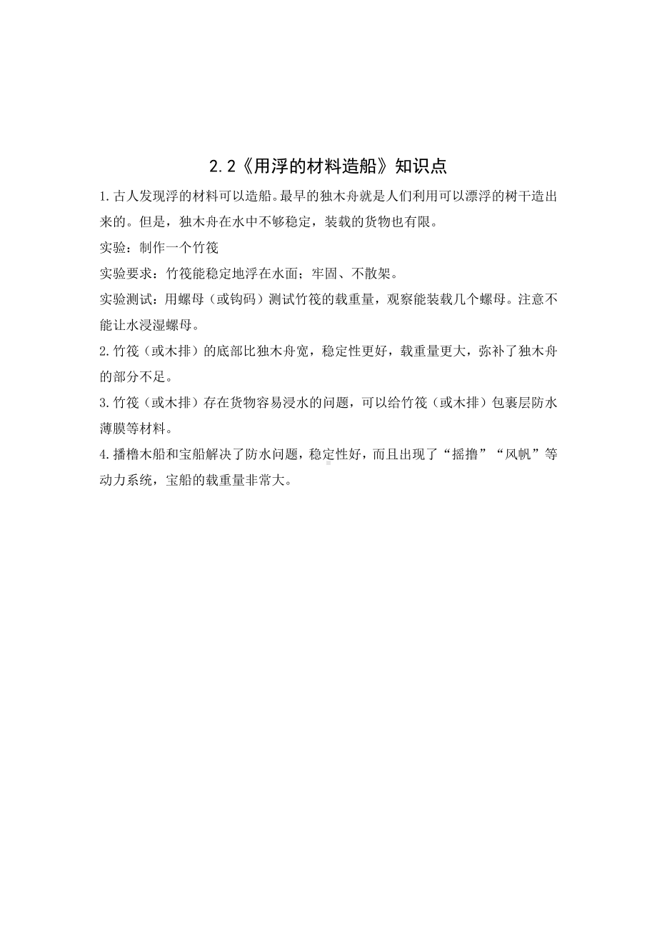 2022年新版教科版小学科学五年级下册第二单元《船的研究》知识点整理.docx_第2页